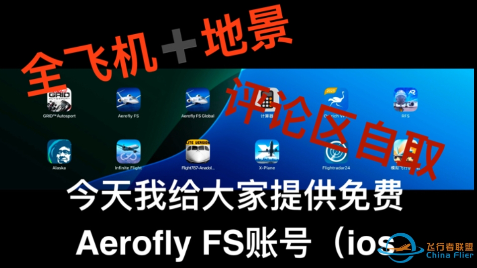 Aerofly FS 全飞机解锁➕全球地景 免费帐号 评论区自取～-2544 