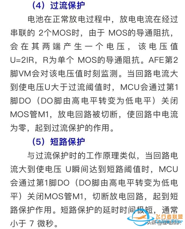 浅析BMS保护机制及工作原理-1553 
