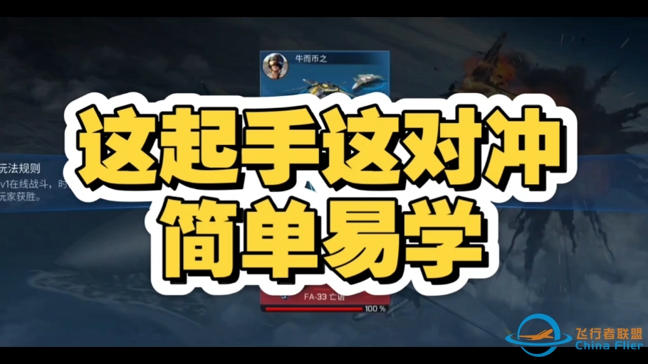 现代空战3D   随缘打法-8490 