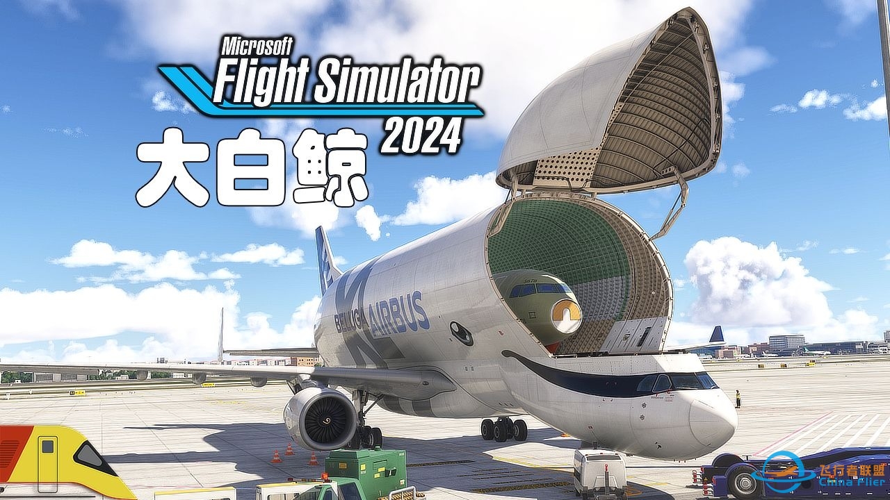 首次试飞大白鲸特种货机！ | 微软飞行模拟2024 | Flight Simulator 2024-2268 