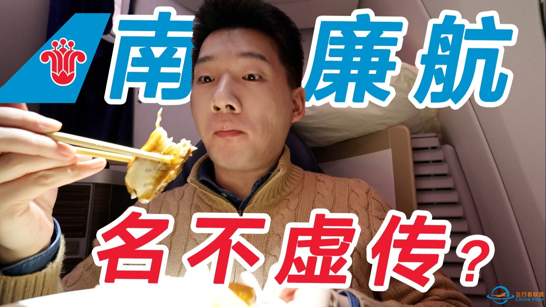 最廉价的中欧公务舱 没有期待就没有伤害？南航A350洲际商务舱全体验 阿姆斯特丹-北京大兴【FBC航班体验】-680 