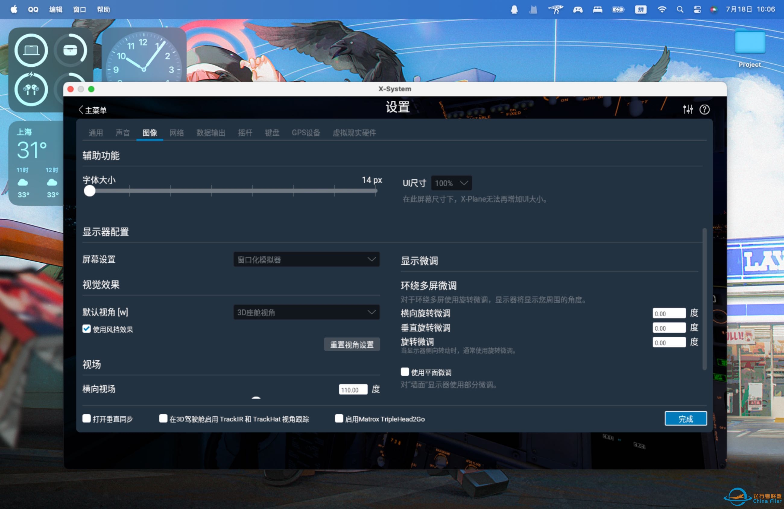 X-PLANE 11在Mac端的运行问题-4944 
