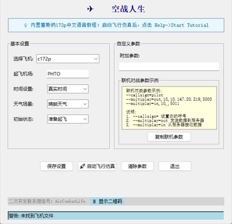 《空战人生》联网对战软件发布！-6051 