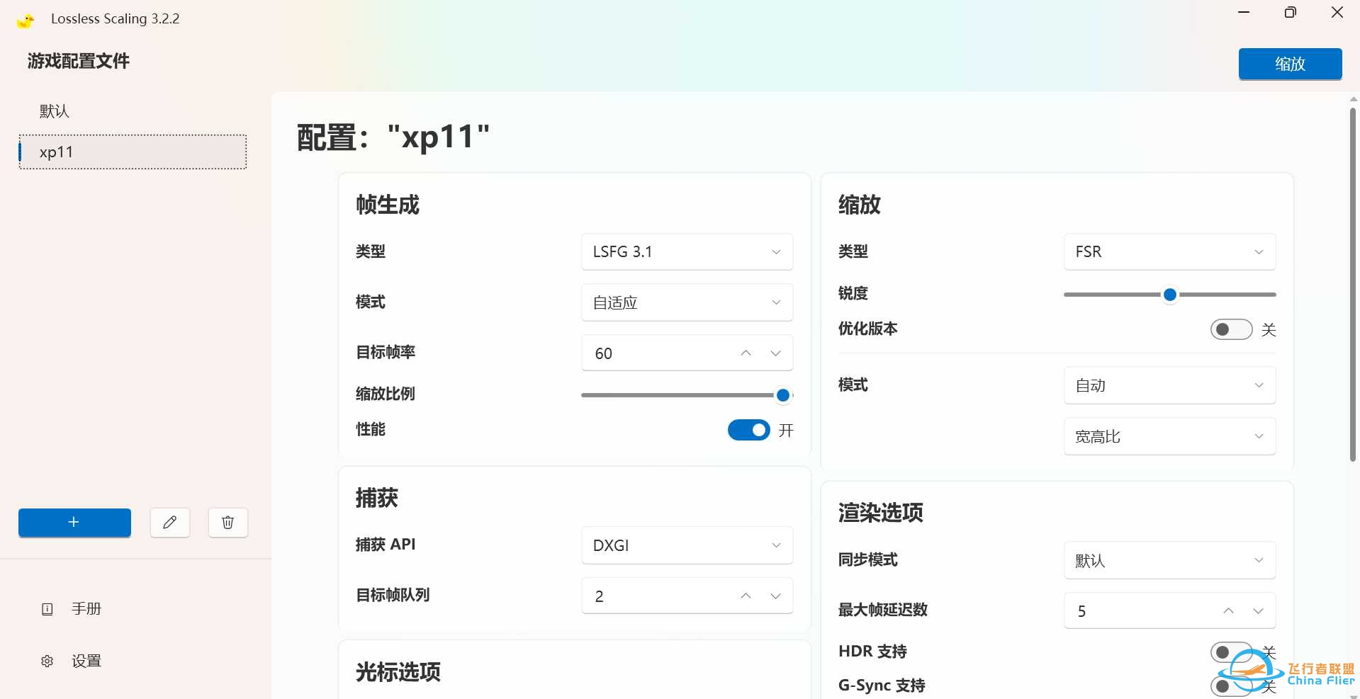 lossless scaling如何设置，提高帧率？-5282 