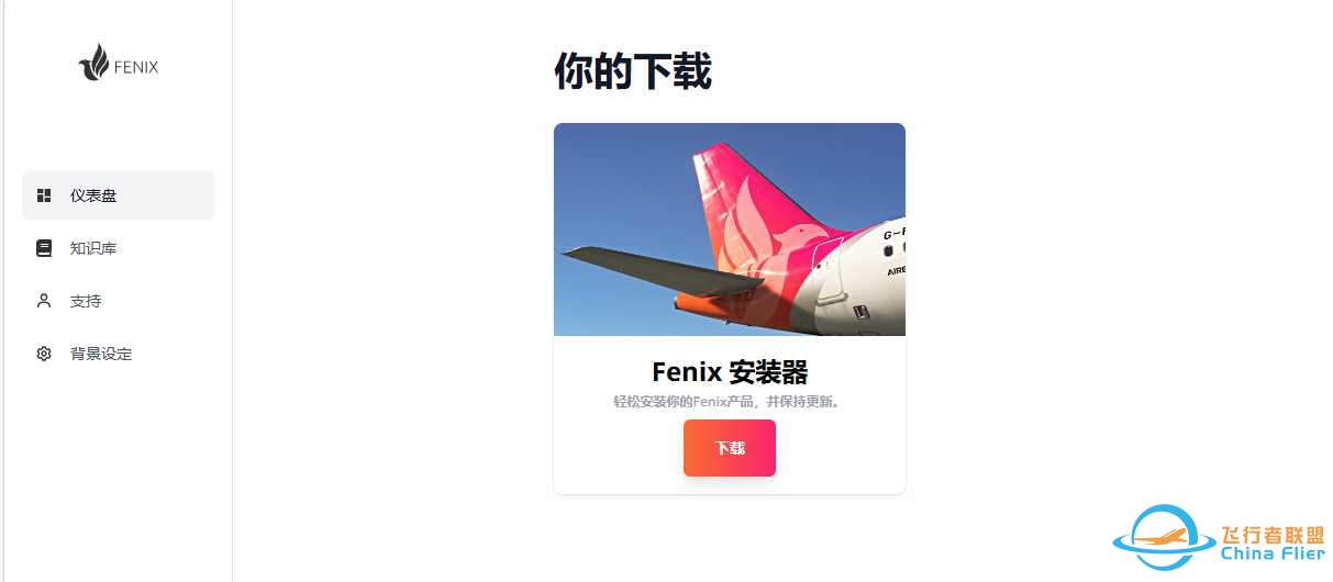 想买PMDG738，出FENIXa320回血-4562 