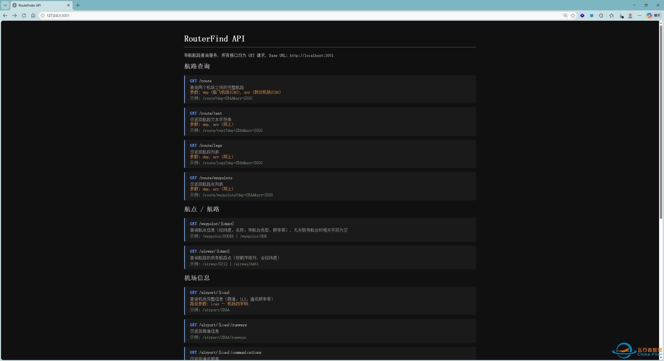 [开源]航路查询工具RouteFinder - 基于Fenix导航数据-3392 