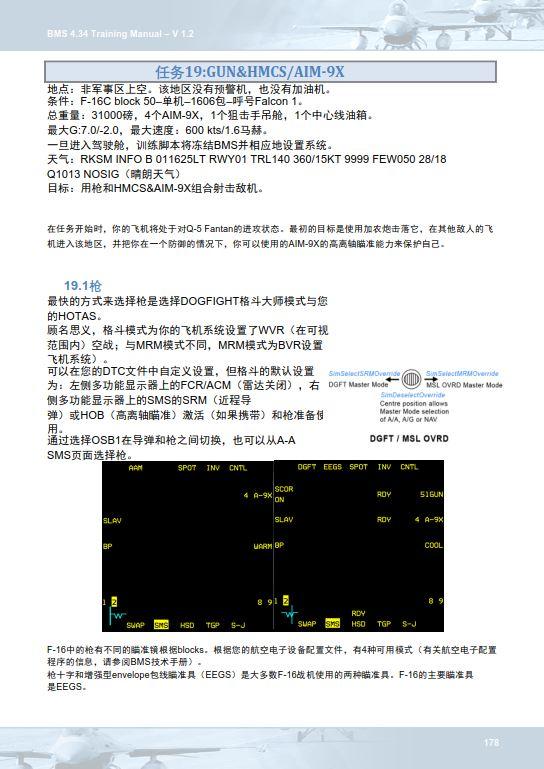 模拟飞行 BMS F-16 中文训练手册 18.5近距离空中保护-3580 模拟飞行 BMS F-16 中文训练手册 18.5近距离空中保护-3580