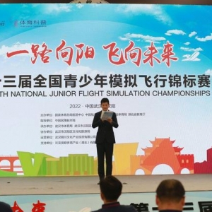 全国青少年模拟飞行锦标赛在汉阳开赛