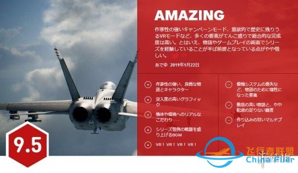 出现分歧？IGN日本《皇牌空战7》的评分高达9.5分！-1392