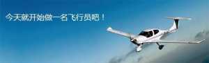 航空小知识：飞行员为什么要积累飞行时长？