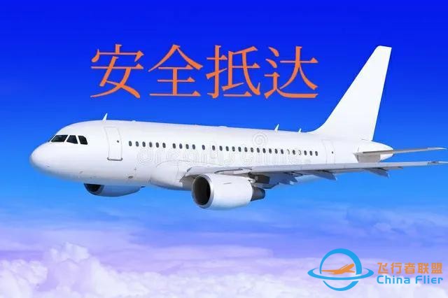 航班安全飞行，必看的安全守则-4032