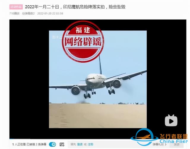 印尼鹰航飞机在伊朗机场险些坠毁？谣言-1839