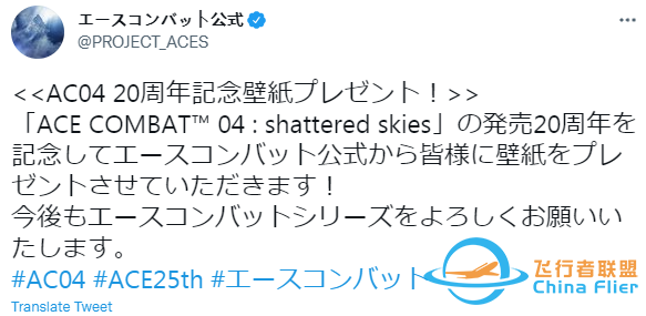 纪念《皇牌空战4：破碎的天空》发售20周年 官方发布免费壁纸-9734