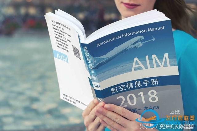 看完AIM，飞行所需要的大部分知识都掌握了！