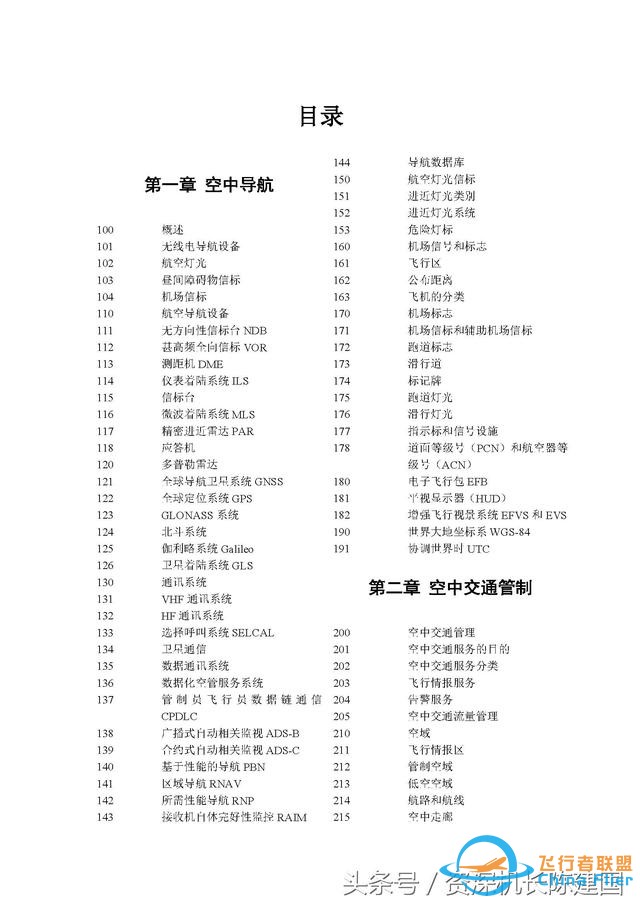 看完AIM，飞行所需要的大部分知识都掌握了！