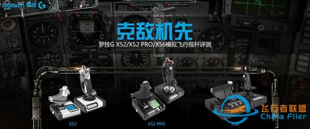 想开飞机吗？罗技这款飞行模拟摇杆让你在家就当飞行员-7374