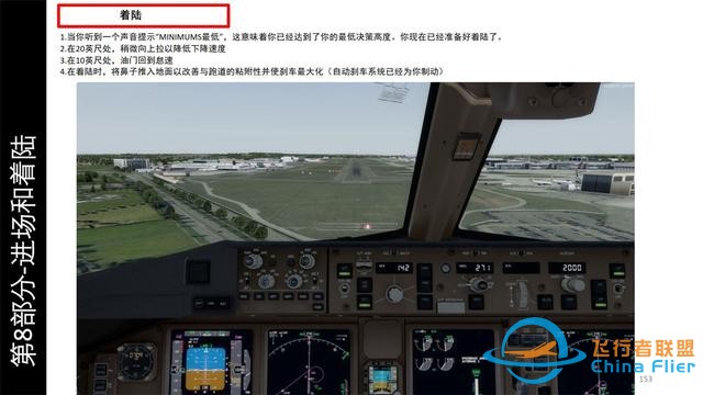 P3D 波音777客机 中文指南 8.5最后进近和着陆-3567