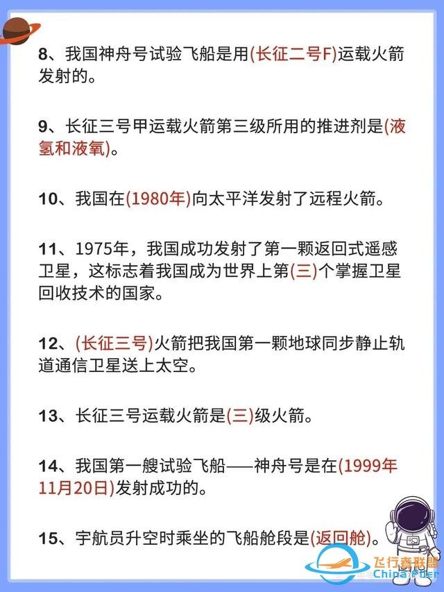 分享20个航天科普知识，让你家的孩子学习受益无穷-9839