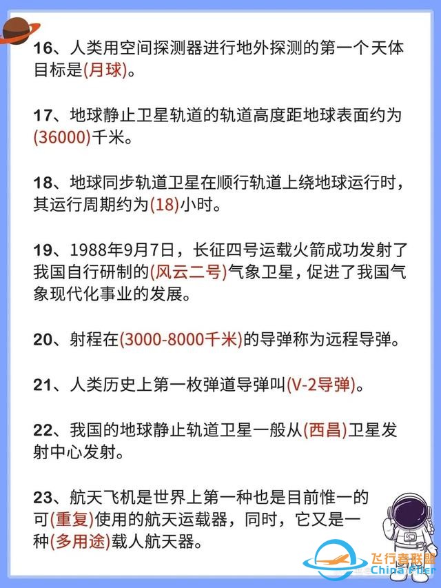 分享20个航天科普知识，让你家的孩子学习受益无穷-2960