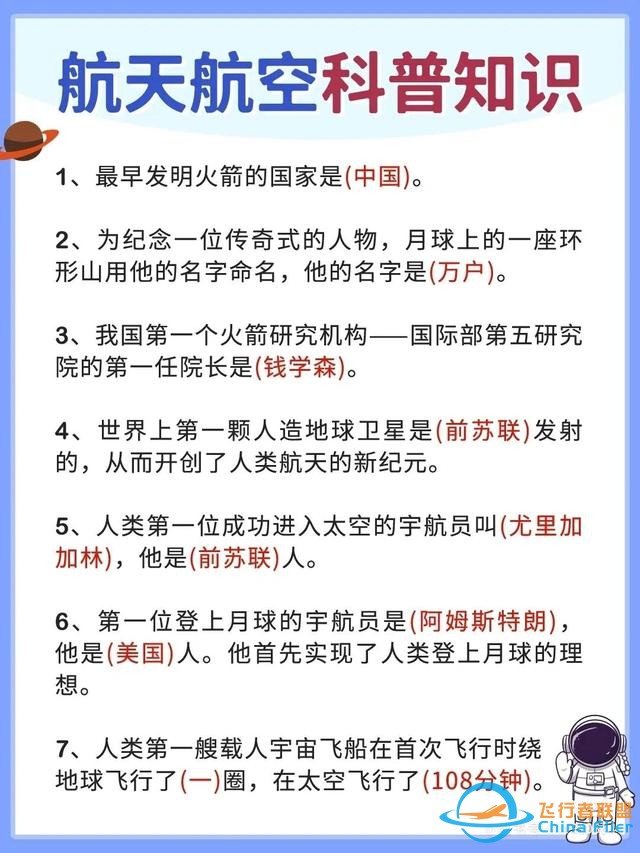 分享20个航天科普知识，让你家的孩子学习受益无穷-2248