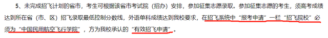 中飞院在多省招生遭遇“滑铁卢”，王牌专业两次征集后，仍有缺额-542