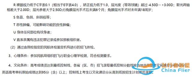 中飞院在多省招生遭遇“滑铁卢”，王牌专业两次征集后，仍有缺额-4064