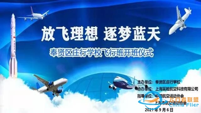 庄行学校携手笑脸航空开展线上爱国公益课-6867