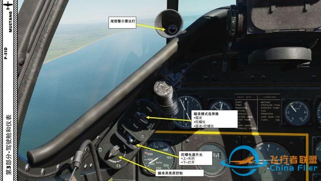 模拟飞行DCS P-51D野马 中文指南 3.5瞄准具-8454