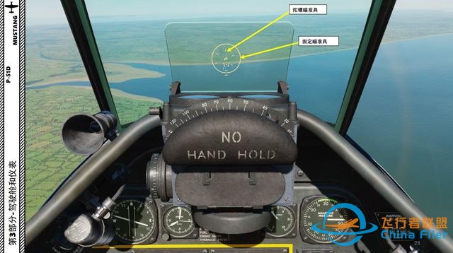 模拟飞行DCS P-51D野马 中文指南 3.5瞄准具-6891
