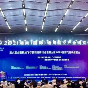 中仿携硬核技术亮相第九届AOPA国际飞行训练展会