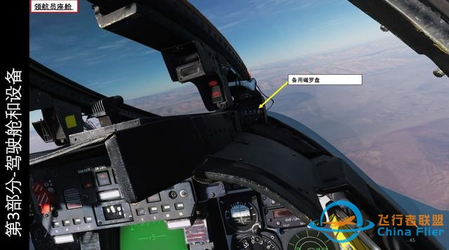 模拟飞行 DCS F-14B Tomcat雄猫战斗机 中文指南 3.6顶篷-7393
