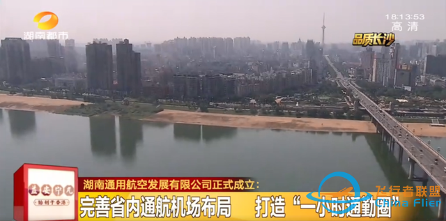 家门口乘飞机！湖南通用航空，来了-2589
