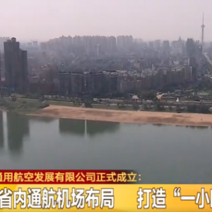 家门口乘飞机！湖南通用航空，来了