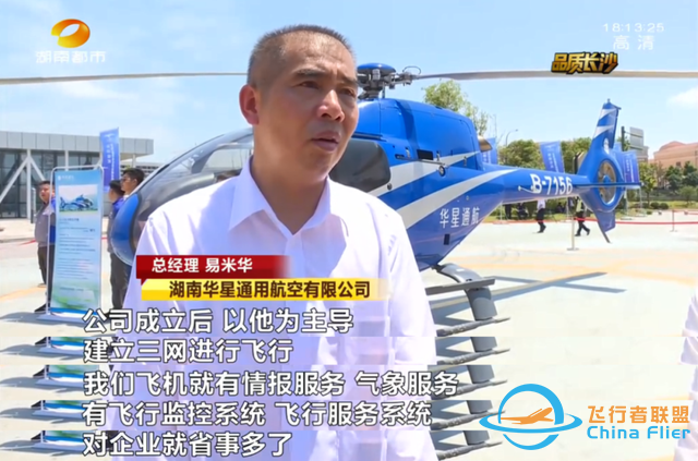 家门口乘飞机！湖南通用航空，来了-4725