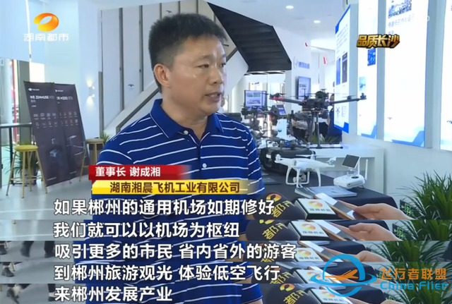 家门口乘飞机！湖南通用航空，来了-7203