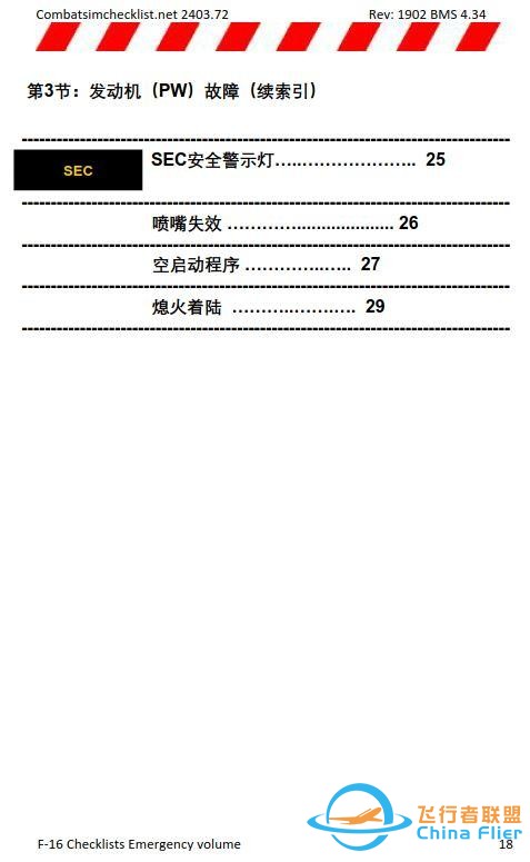 模拟飞行 BMS F-16检查表应急程序 1.6机油压力故障-3241