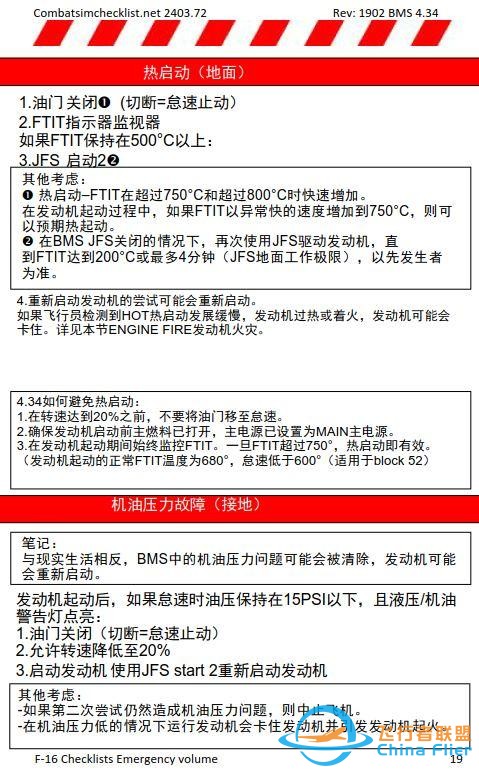 模拟飞行 BMS F-16检查表应急程序 1.6机油压力故障-1765