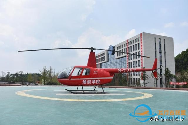 中国第一所通用航空高校，位于四川未来中心天府新区-7745
