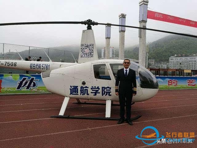 中国第一所通用航空高校，位于四川未来中心天府新区-7747