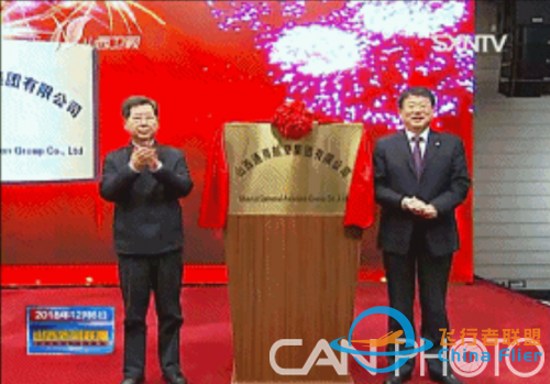 山西通用航空集团有限公司揭牌成立-3307