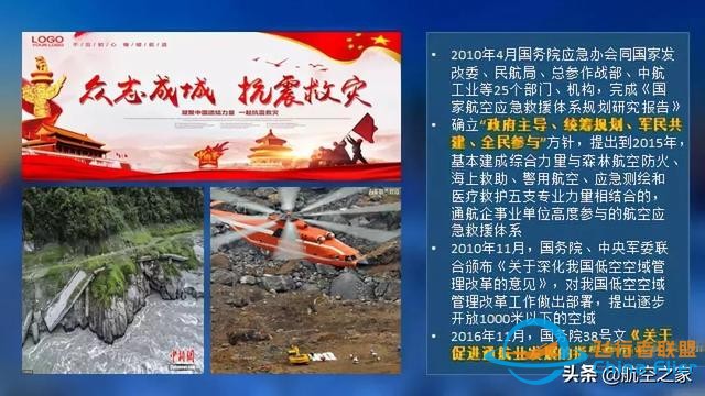硬核航空 通用航空应归回交通运输原本属性，从国家应急救援开始-7835