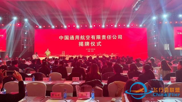 中国通用航空有限责任公司揭牌-5707