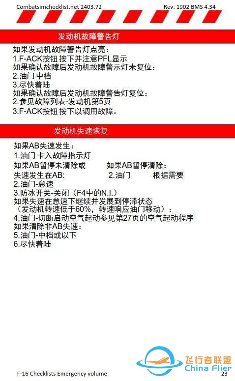 模拟飞行 BMS F-16检查表应急程序 1.8发动机故障-4217