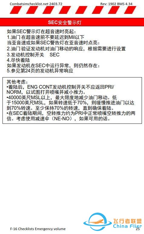 模拟飞行 BMS F-16检查表应急程序 1.8发动机故障-9772