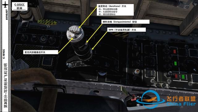 DCS C-101CC 教练机 中文指南 3.4油门-6413