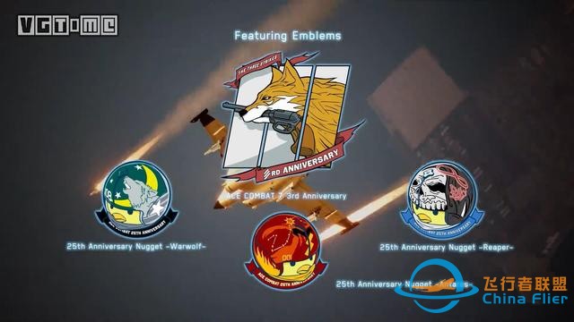 《皇牌空战7 未知天空》三周年纪念更新今日上线-1772