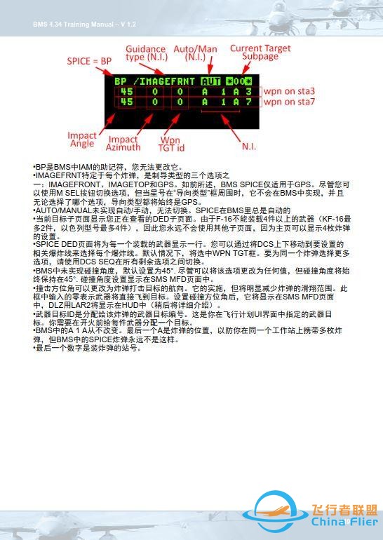 模拟飞行 BMS F-16 中文训练手册 16.2飞行中-9379 模拟飞行 BMS F-16 中文训练手册 16.2飞行中-9379