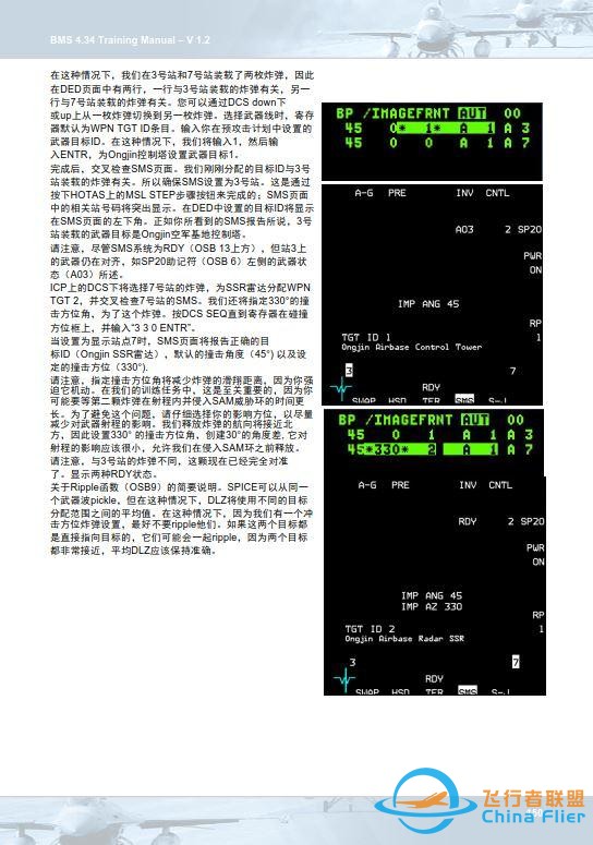 模拟飞行 BMS F-16 中文训练手册 16.2飞行中-7296 模拟飞行 BMS F-16 中文训练手册 16.2飞行中-7296