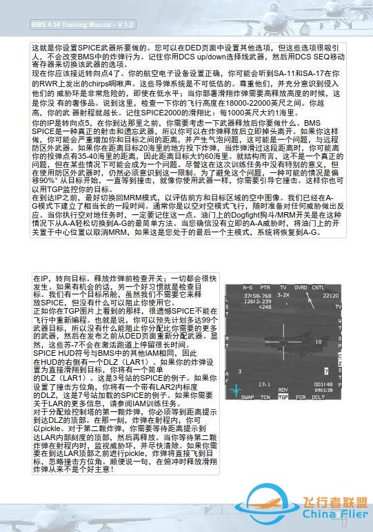 模拟飞行 BMS F-16 中文训练手册 16.2飞行中-3994 模拟飞行 BMS F-16 中文训练手册 16.2飞行中-3994