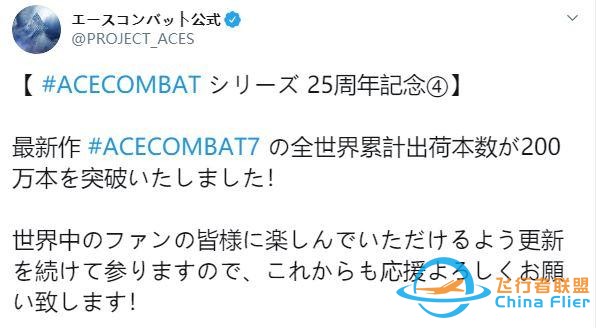 《皇牌空战7》全球销量破200万 系列迎来25周年纪念-6471